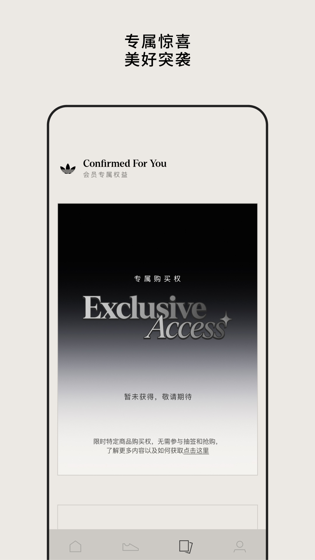 中國阿迪達斯adidas Confirmed app4