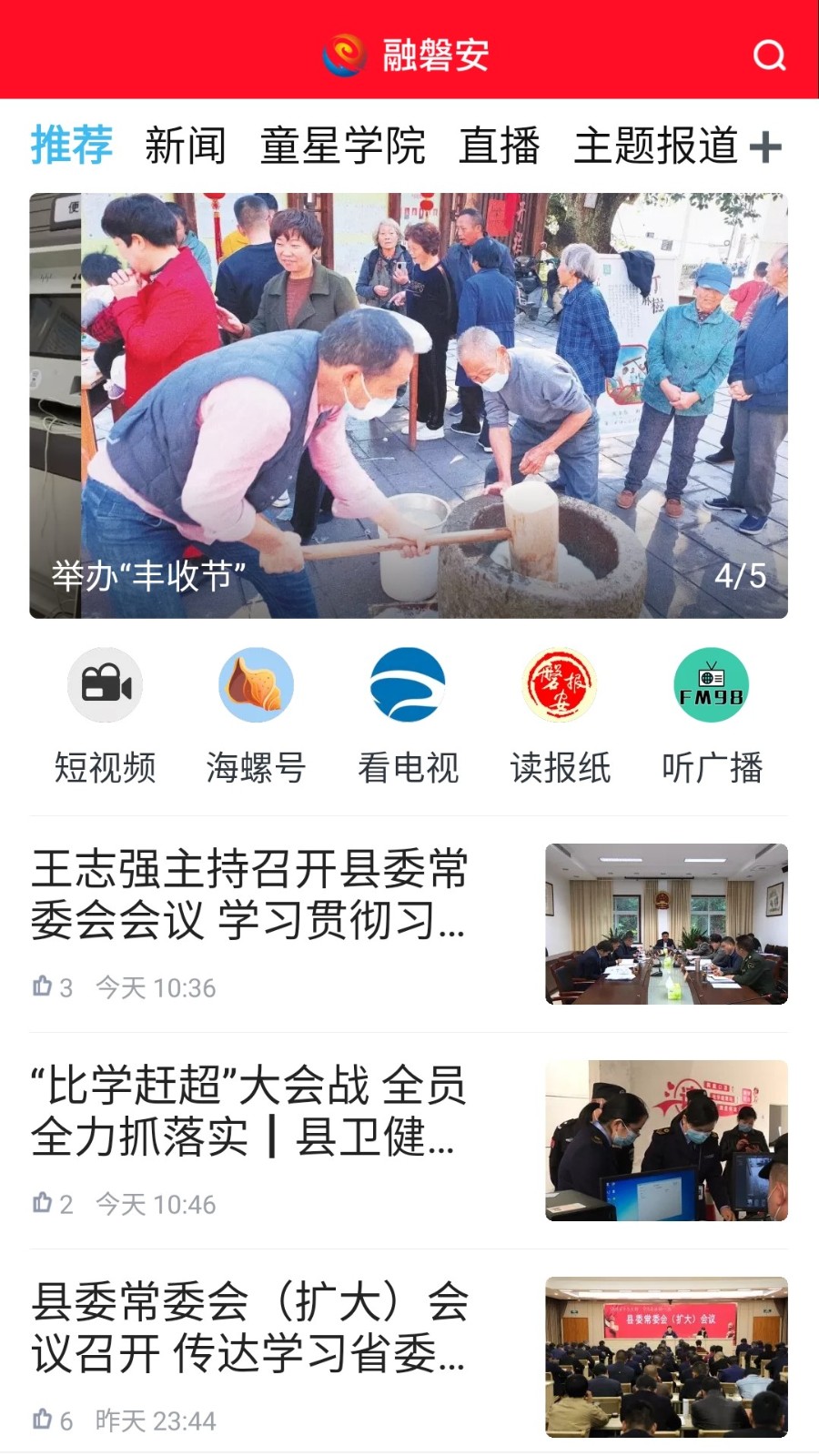 融磐安客戶端 v1.1.8 安卓版 0