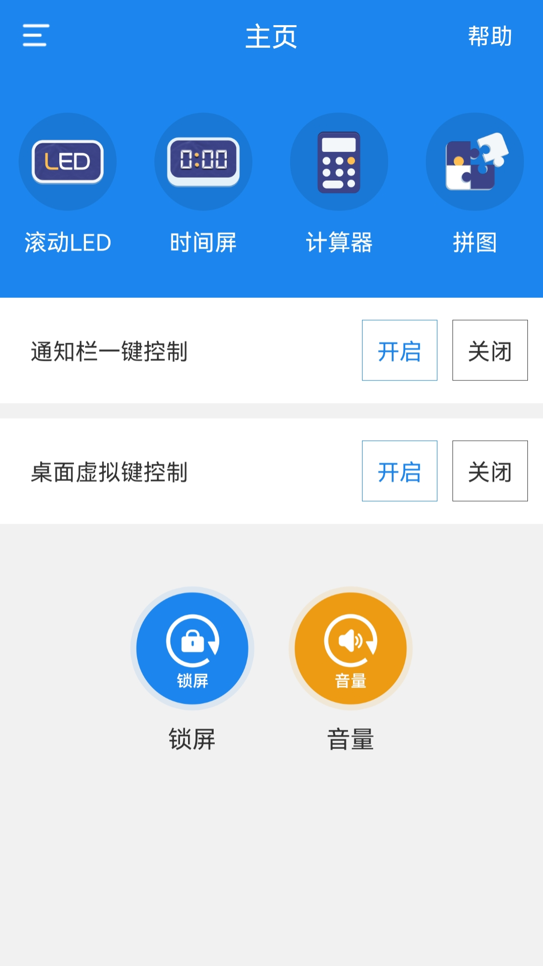智能一鍵鎖屏app安卓版 v6.0 最新版 1