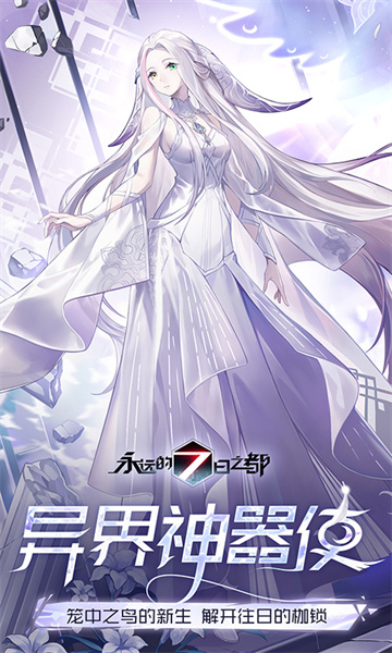 永遠的7日之都手游 v1.99.483 安卓版 1