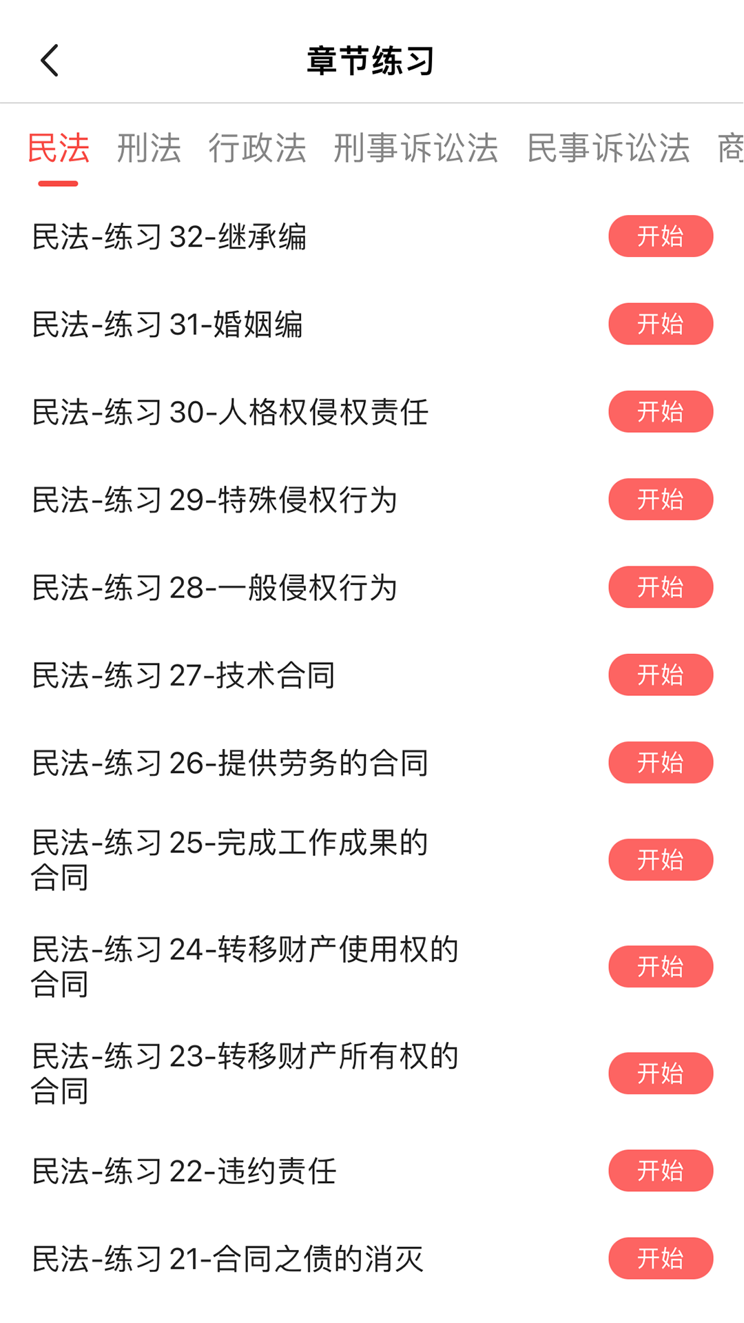 中績網(wǎng)校最新版 v1.4.1 安卓版 3