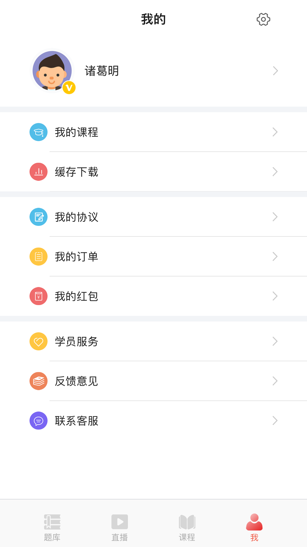中績網(wǎng)校最新版 v1.4.1 安卓版 1