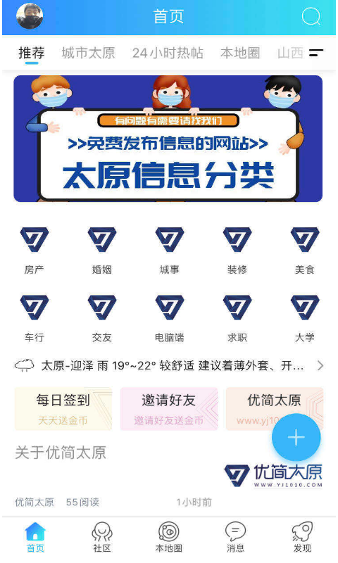 優(yōu)簡(jiǎn)太原最新版1