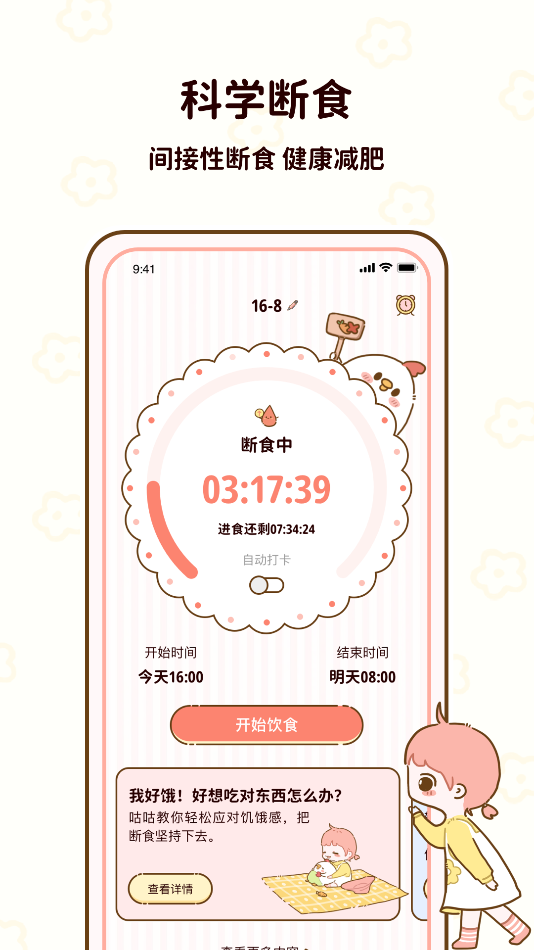 咕咕輕斷食（減脂食譜） v1.1.90 手機版 0