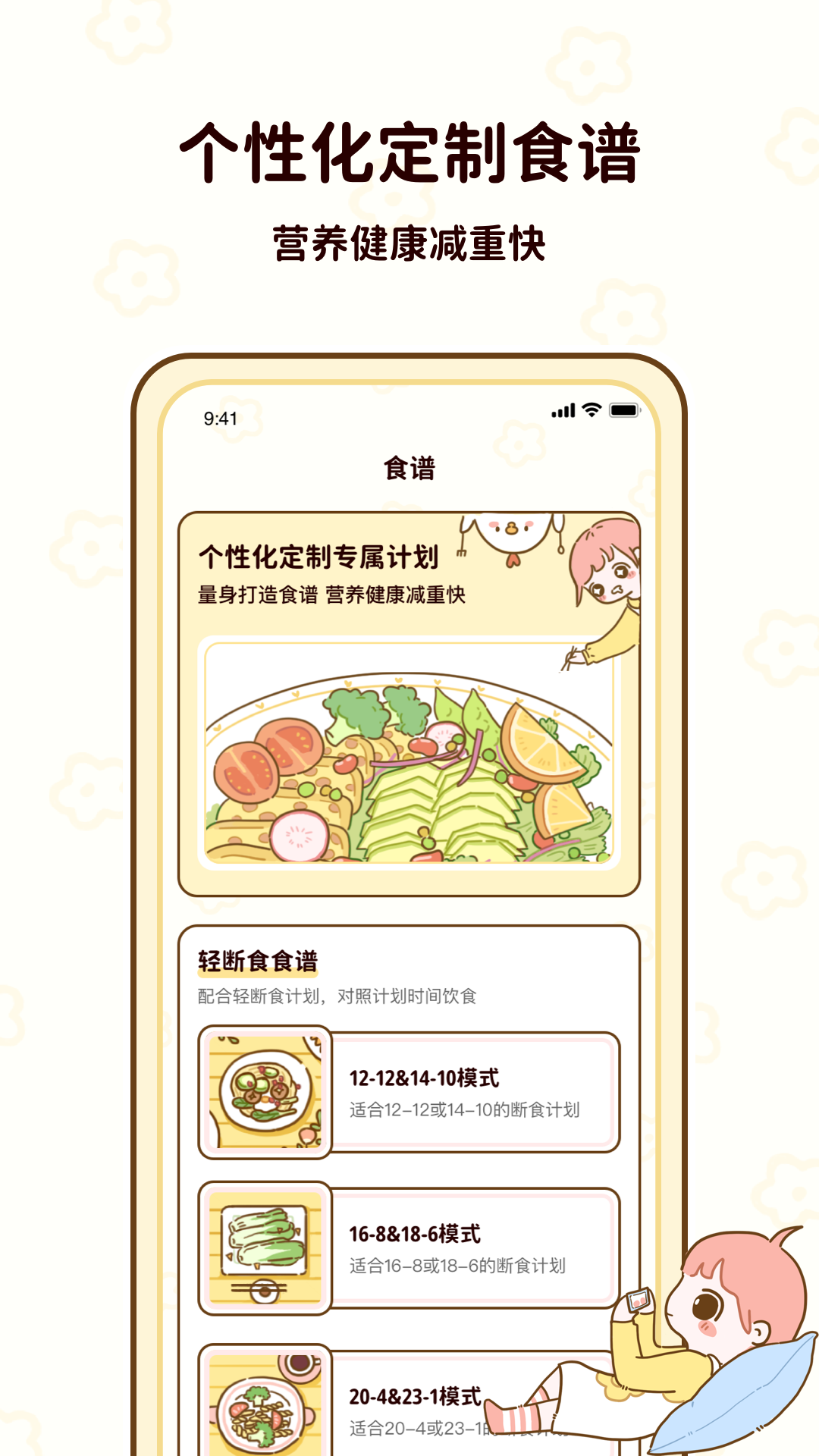 咕咕輕斷食（減脂食譜） v1.1.90 手機版 2