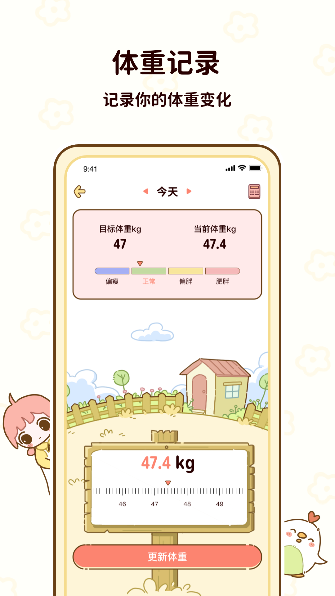 咕咕輕斷食（減脂食譜） v1.1.90 手機版 3