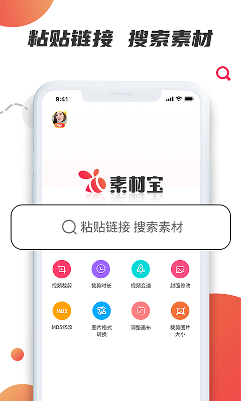 素材寶免費(fèi)版 v1.2.17 最新版 3
