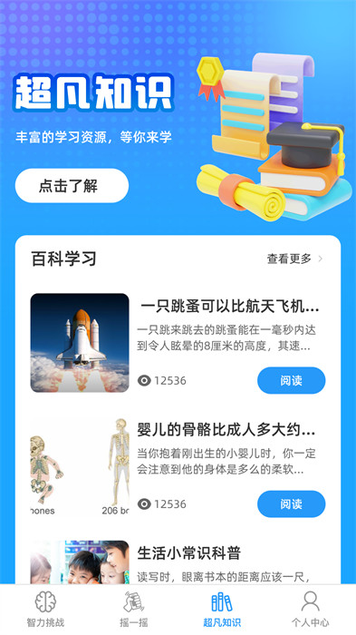 超凡智力王 v1.0.0 1