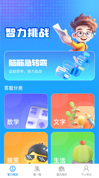 超凡智力王 v1.0.0 0