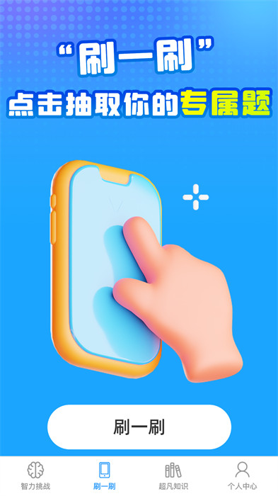 超凡智力王 v1.0.0 2