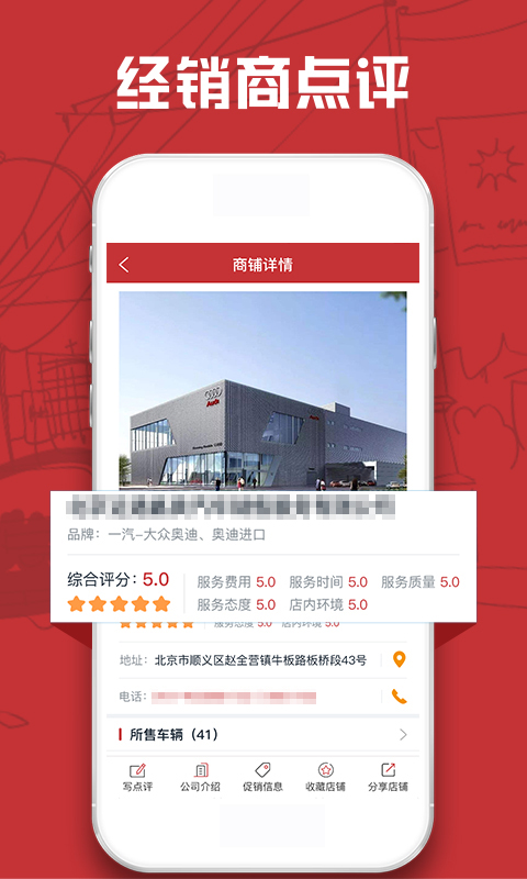 汽車售后點評 v1.3.1 安卓版 0