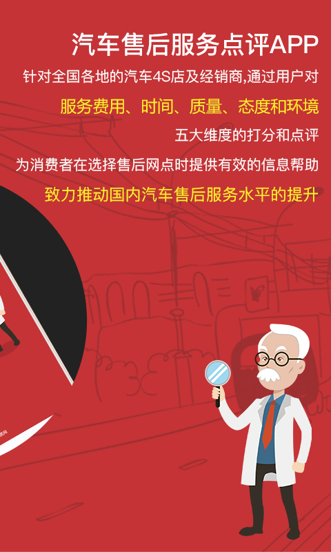 汽車售后點評 v1.3.1 安卓版 3
