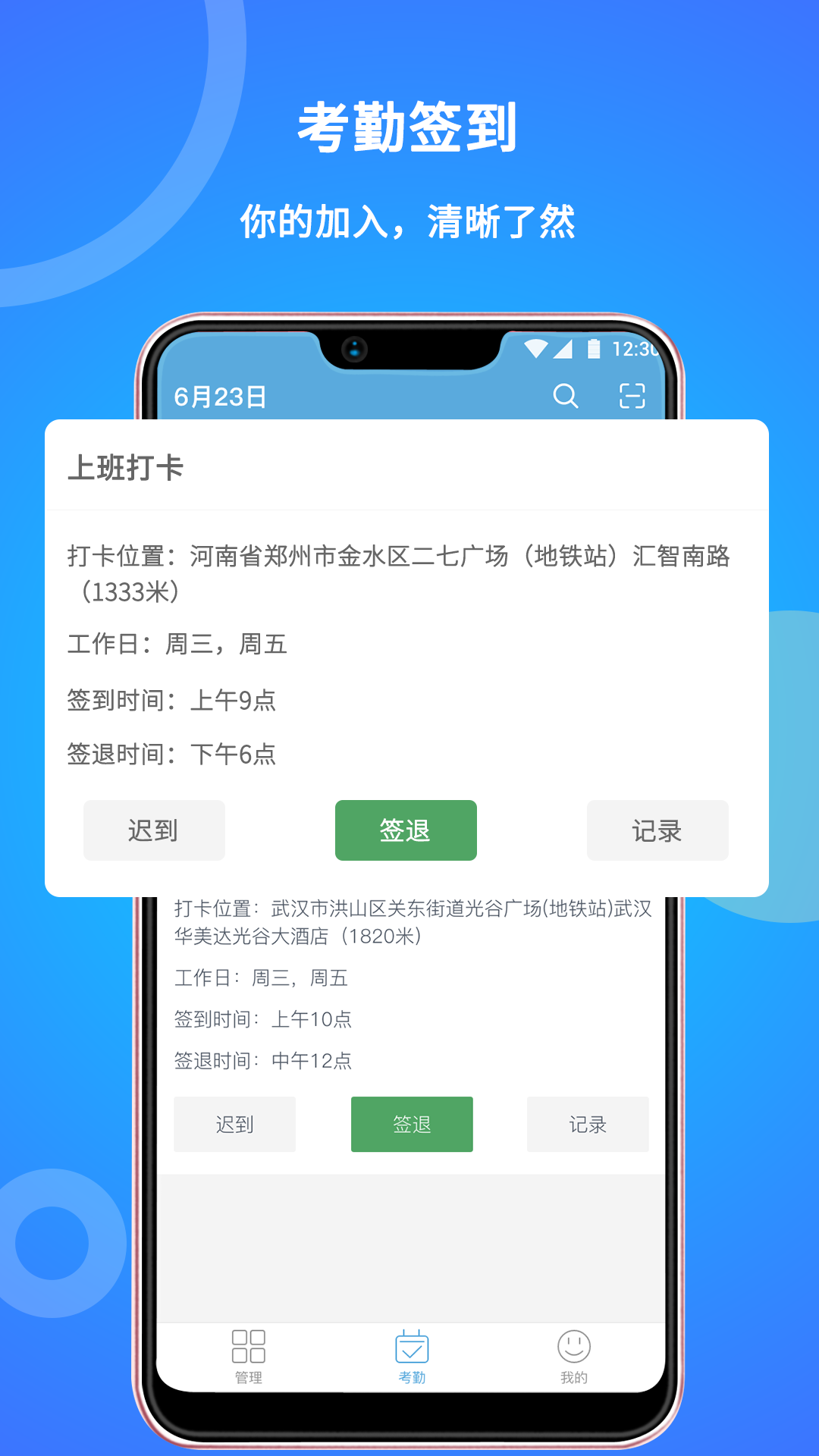 咚咚考勤app v2.0.78 最新版 1