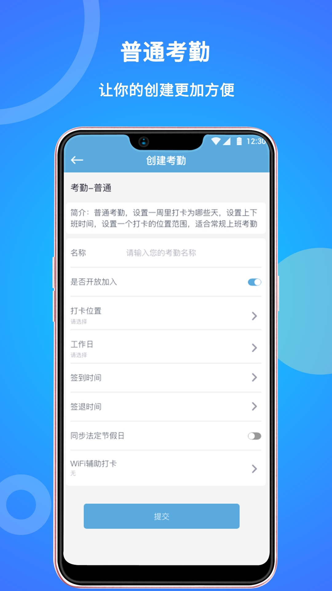咚咚考勤app v2.0.78 最新版 2