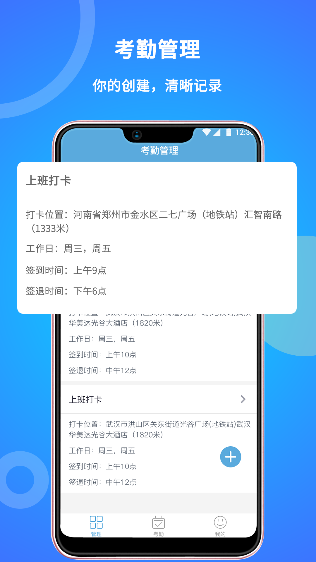 咚咚考勤app v2.0.78 最新版 3