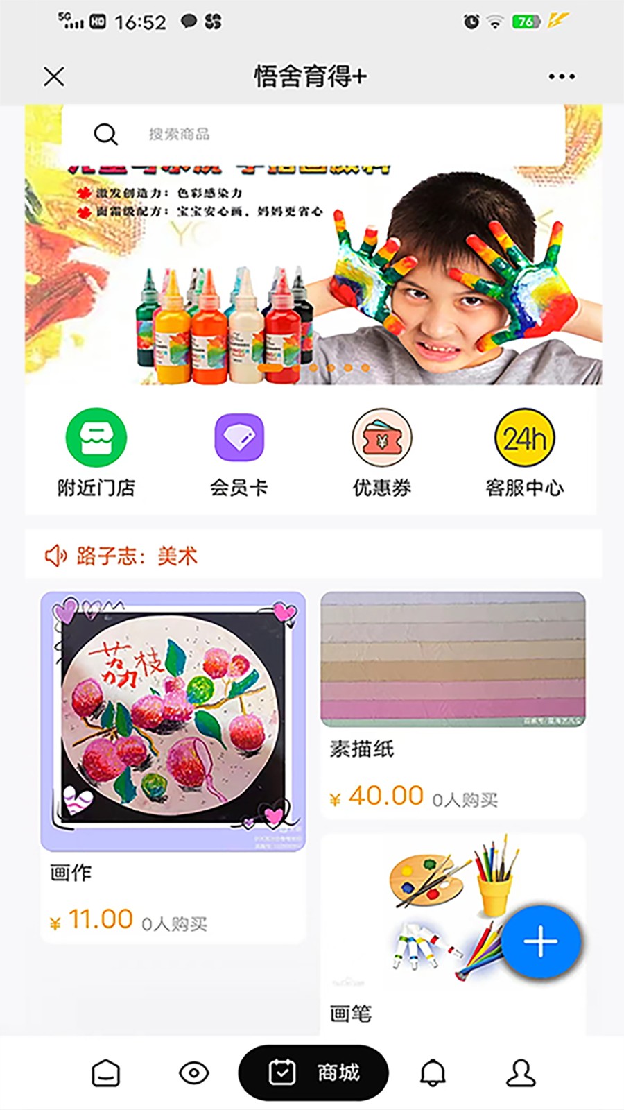 悟舍育得 v1.4.22 最新版 1