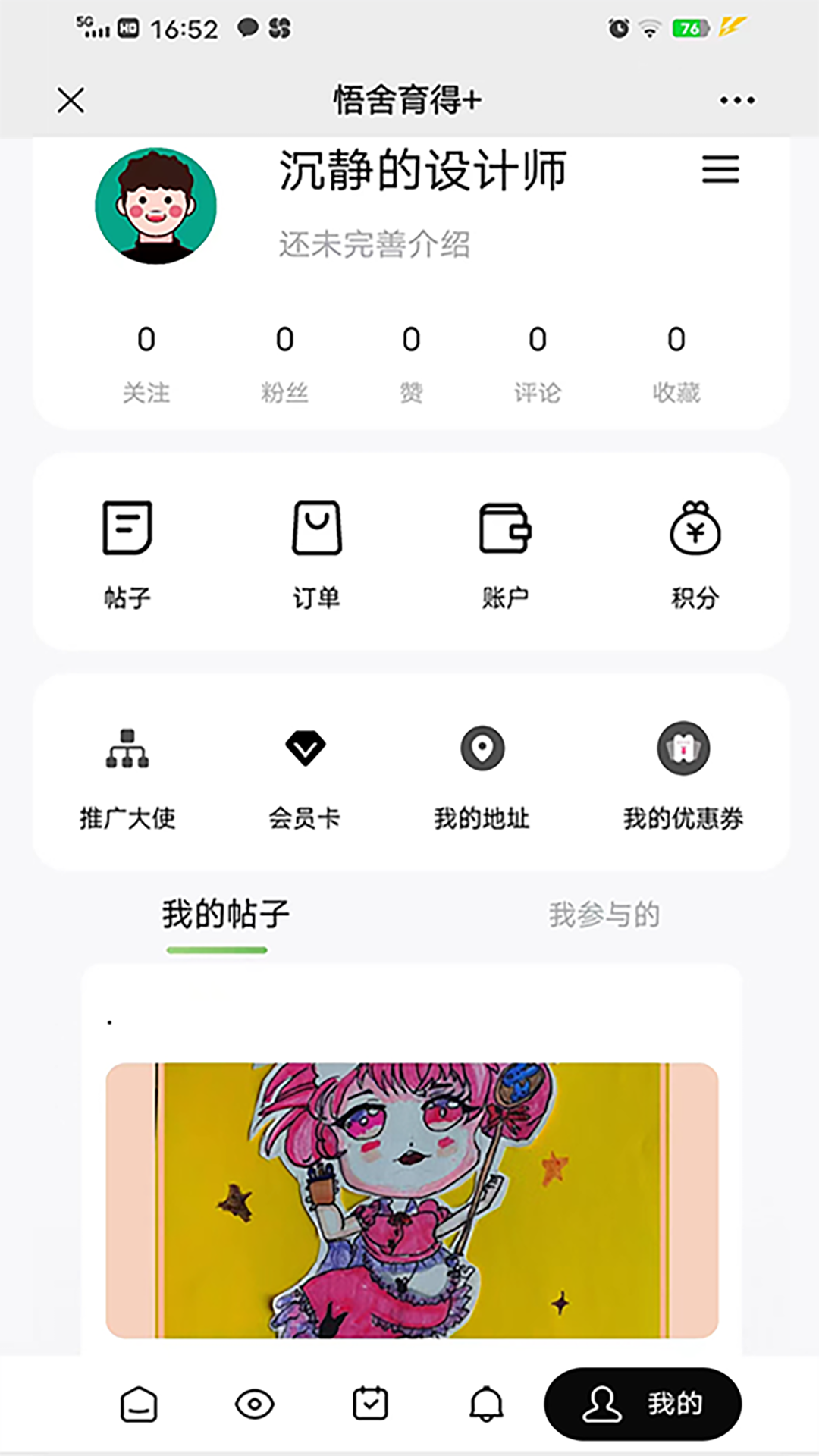 悟舍育得 v1.4.22 最新版 3