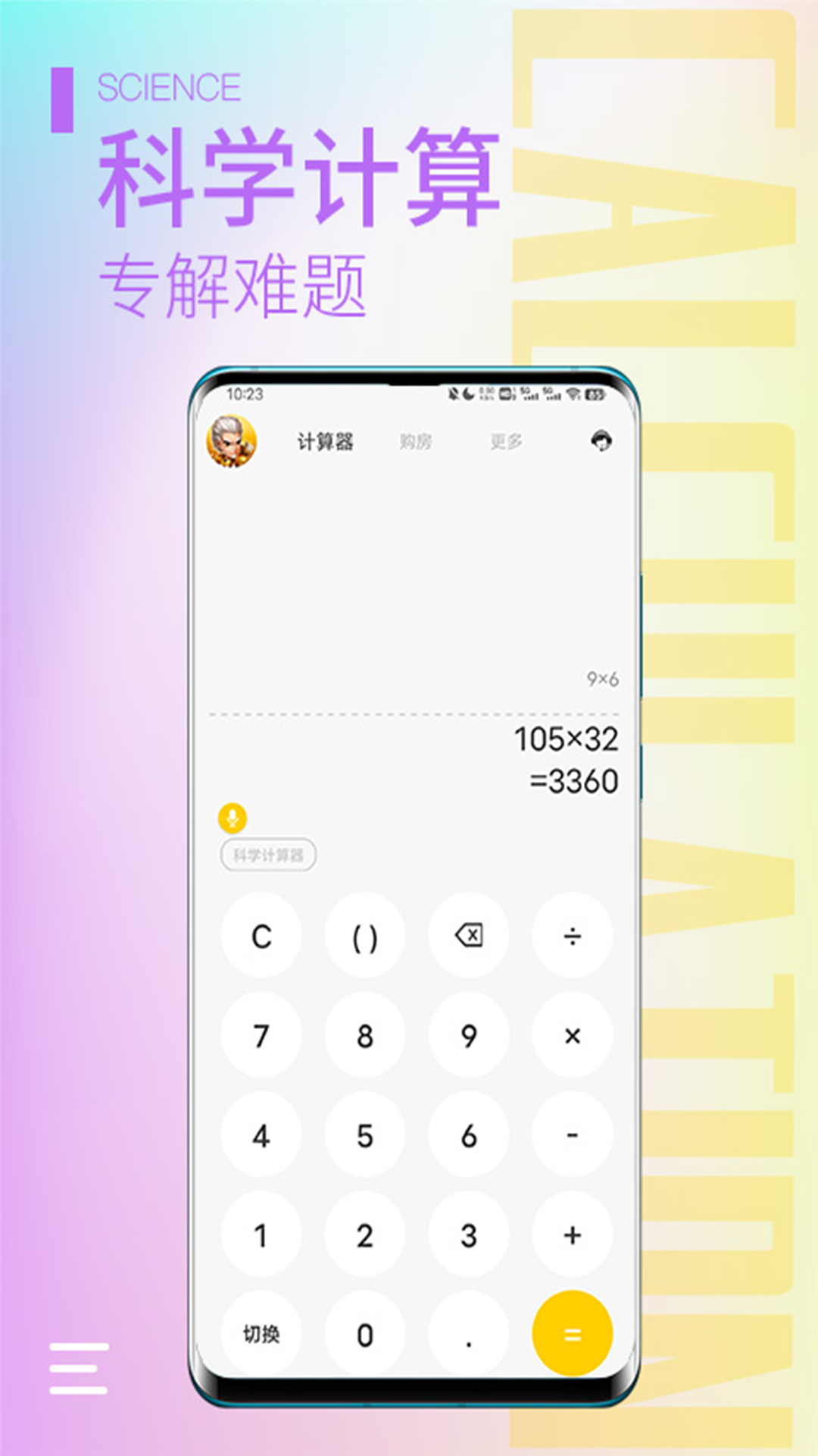 小鹿計(jì)算器手機(jī)版 v2.1.2 安卓版 0