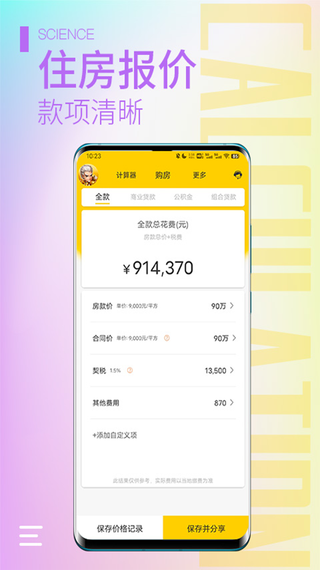 小鹿計(jì)算器手機(jī)版 v2.1.2 安卓版 2