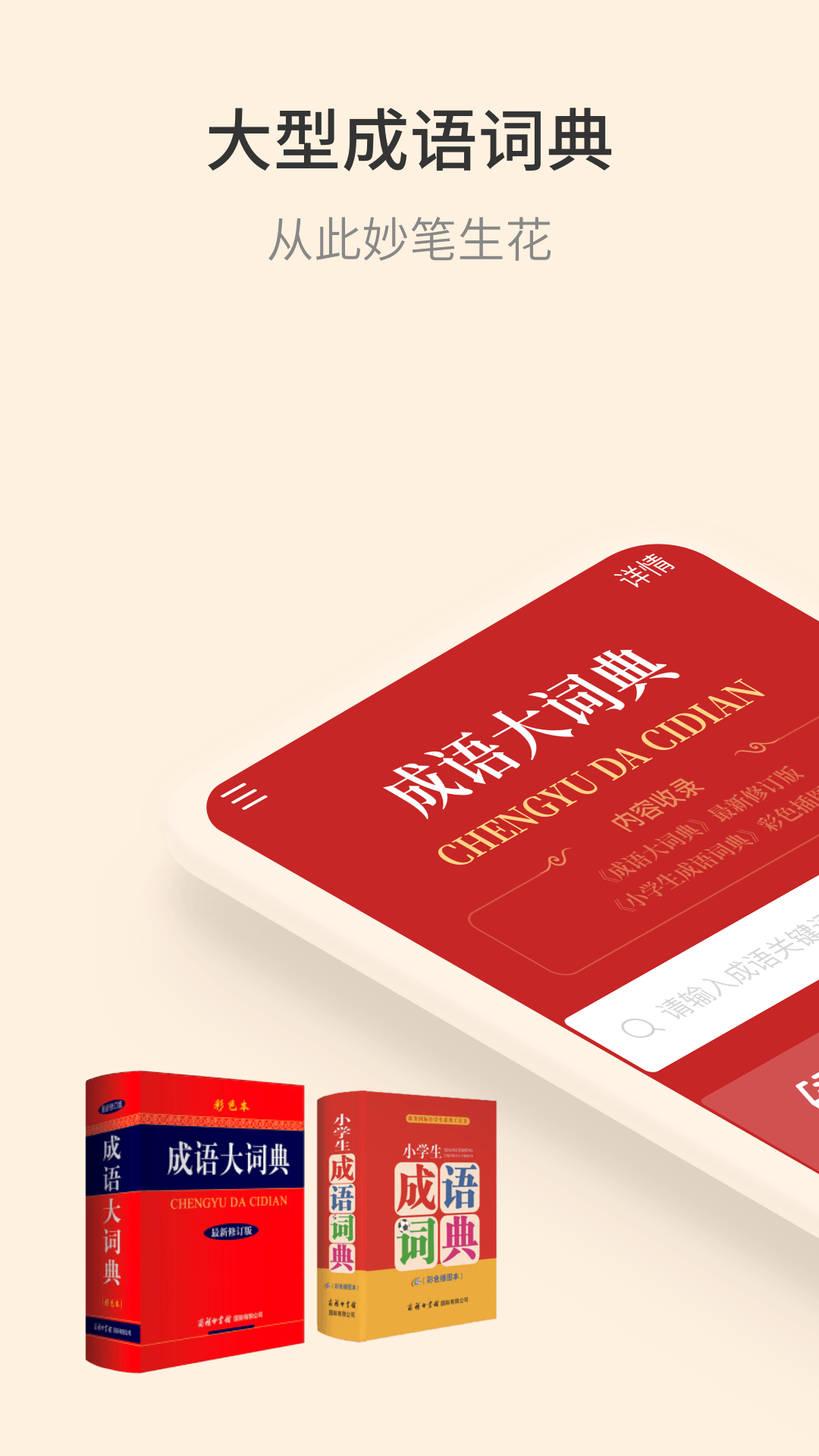 成語大詞典電子版app3
