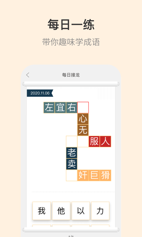 成語大詞典電子版app1