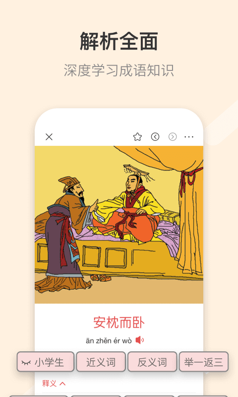 成語大詞典電子版app2