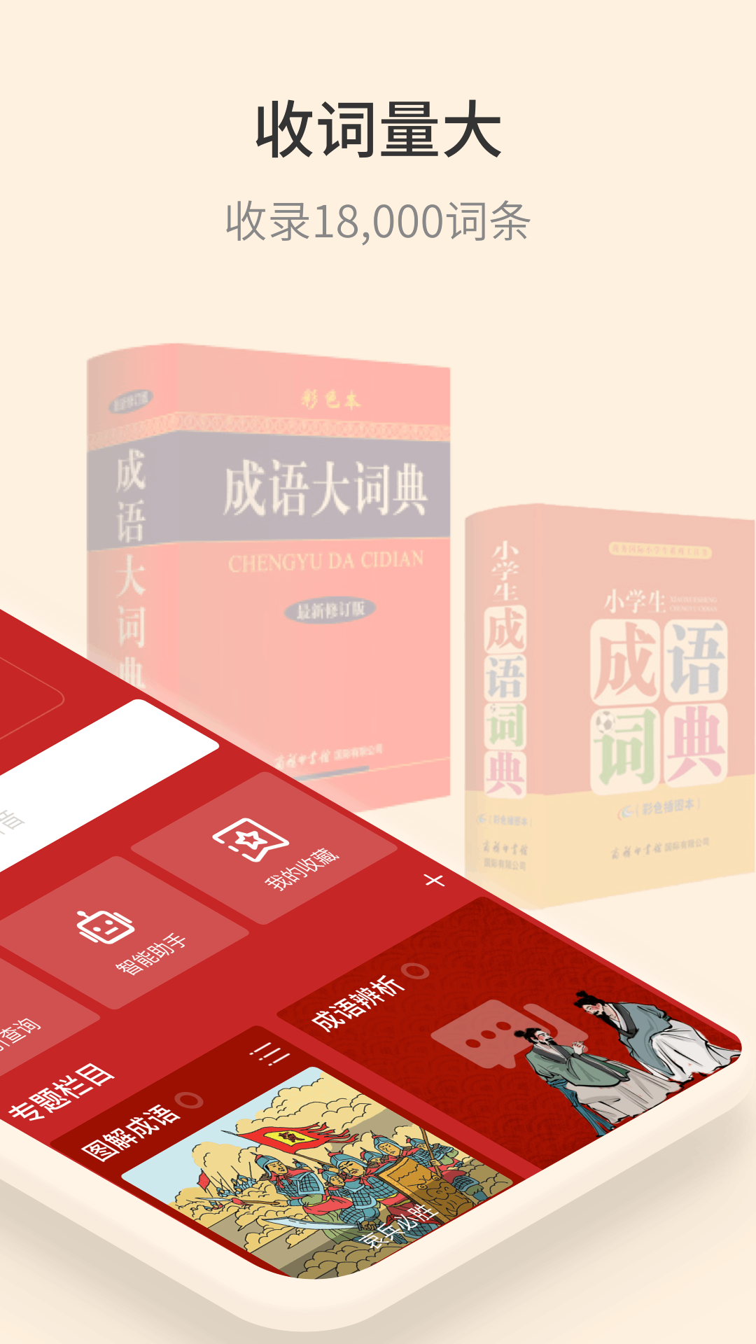 成語大詞典電子版app4