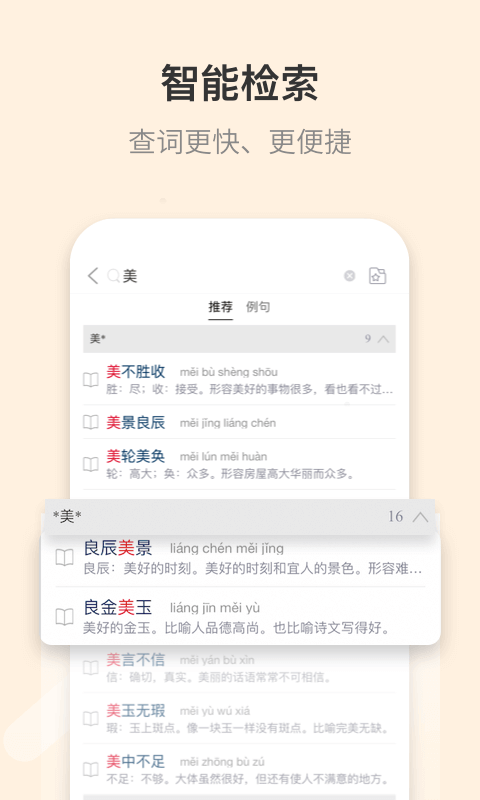 成語大詞典電子版app0