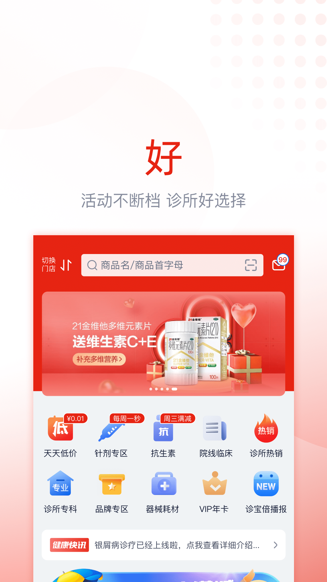 診寶倍最新版0