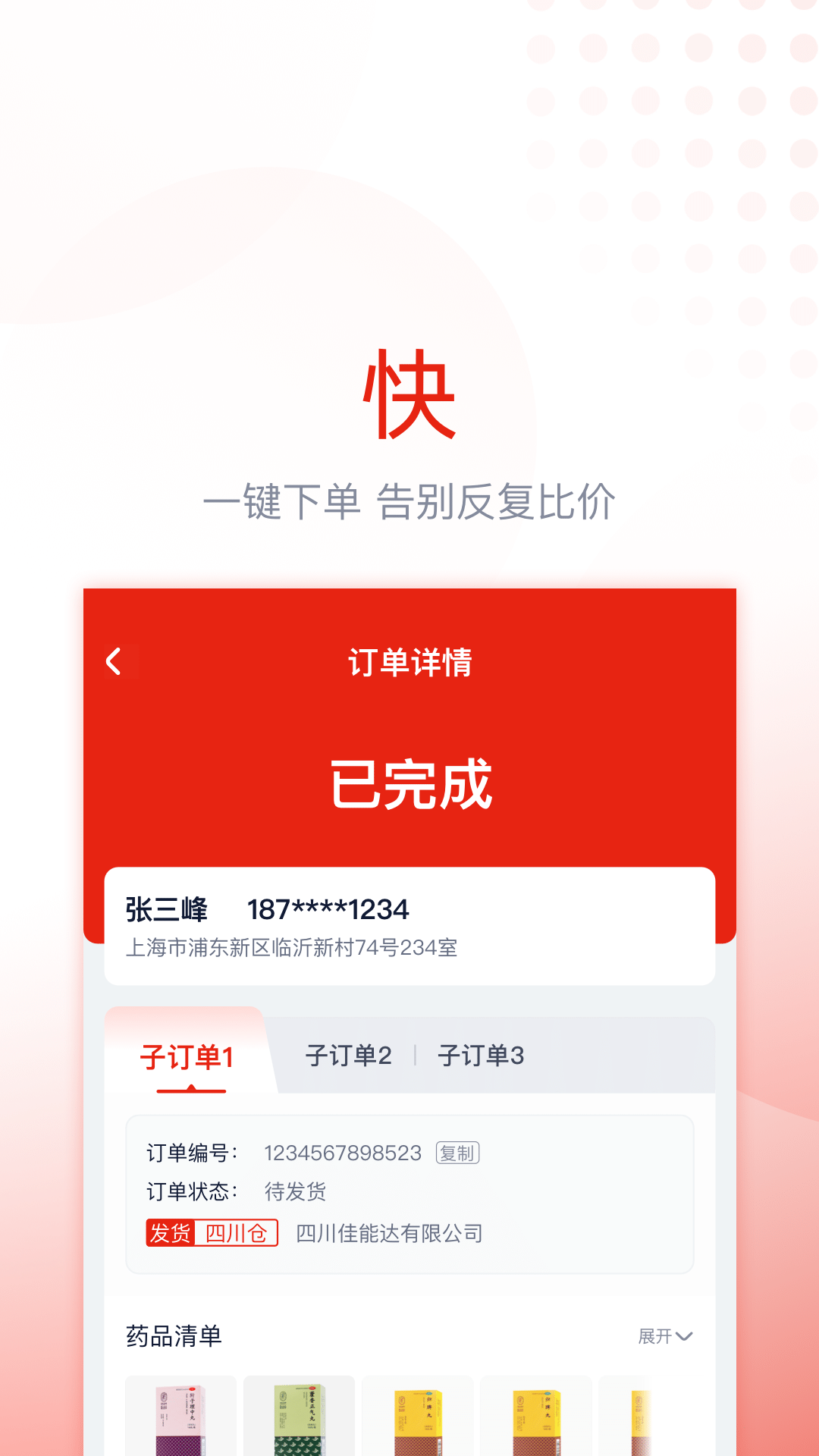 診寶倍最新版2
