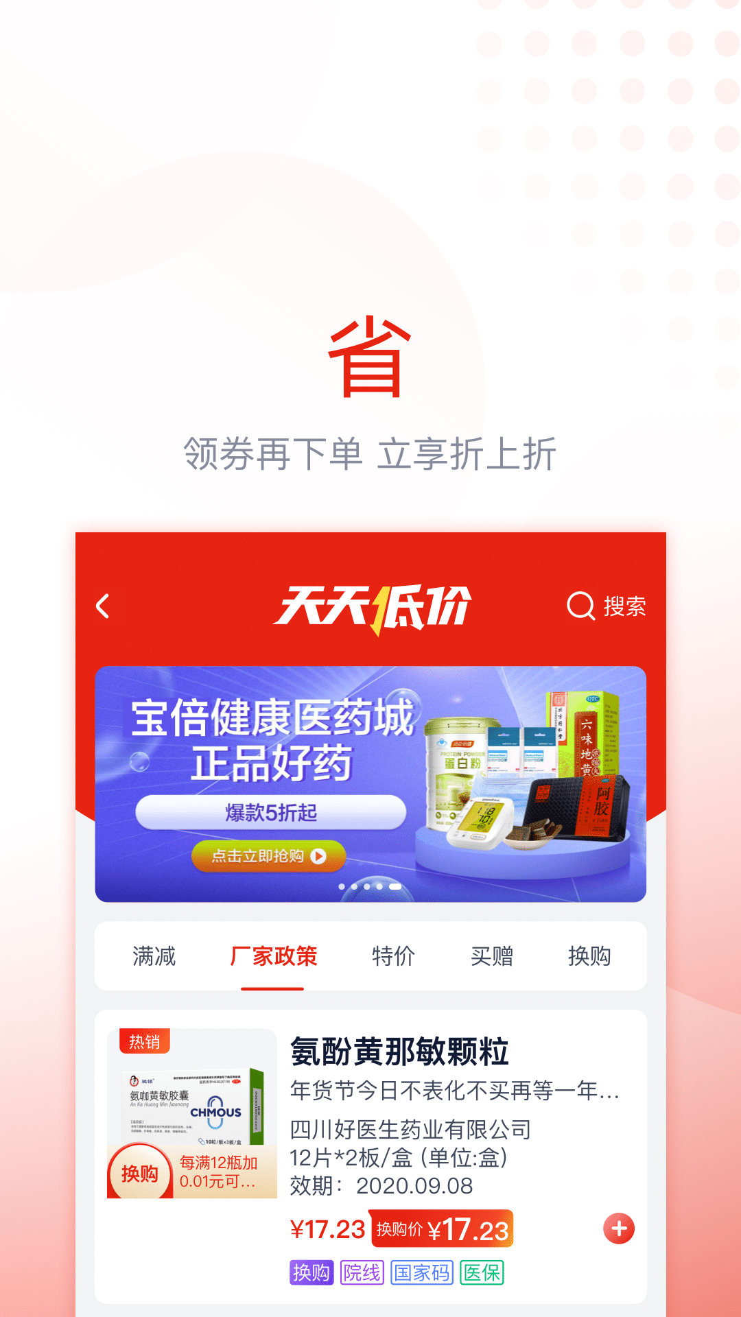診寶倍最新版1
