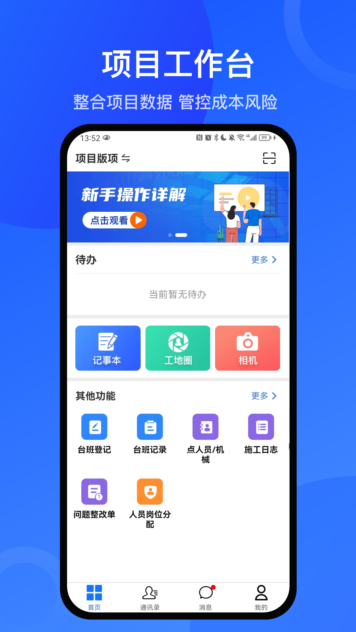 工書(建筑辦公軟件) v5.14.9 安卓版 3