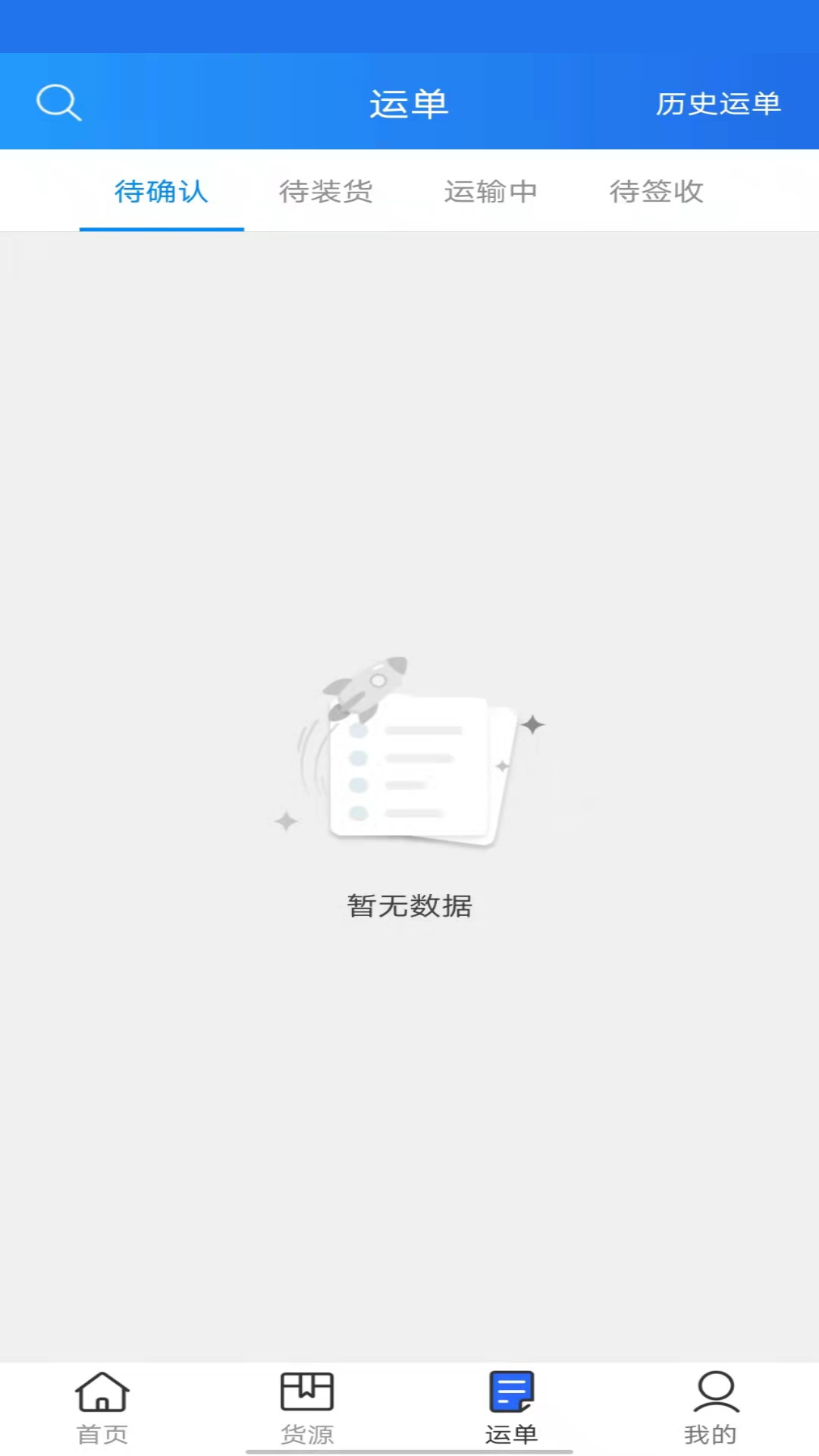 貨運(yùn)江湖水運(yùn)貨主app0