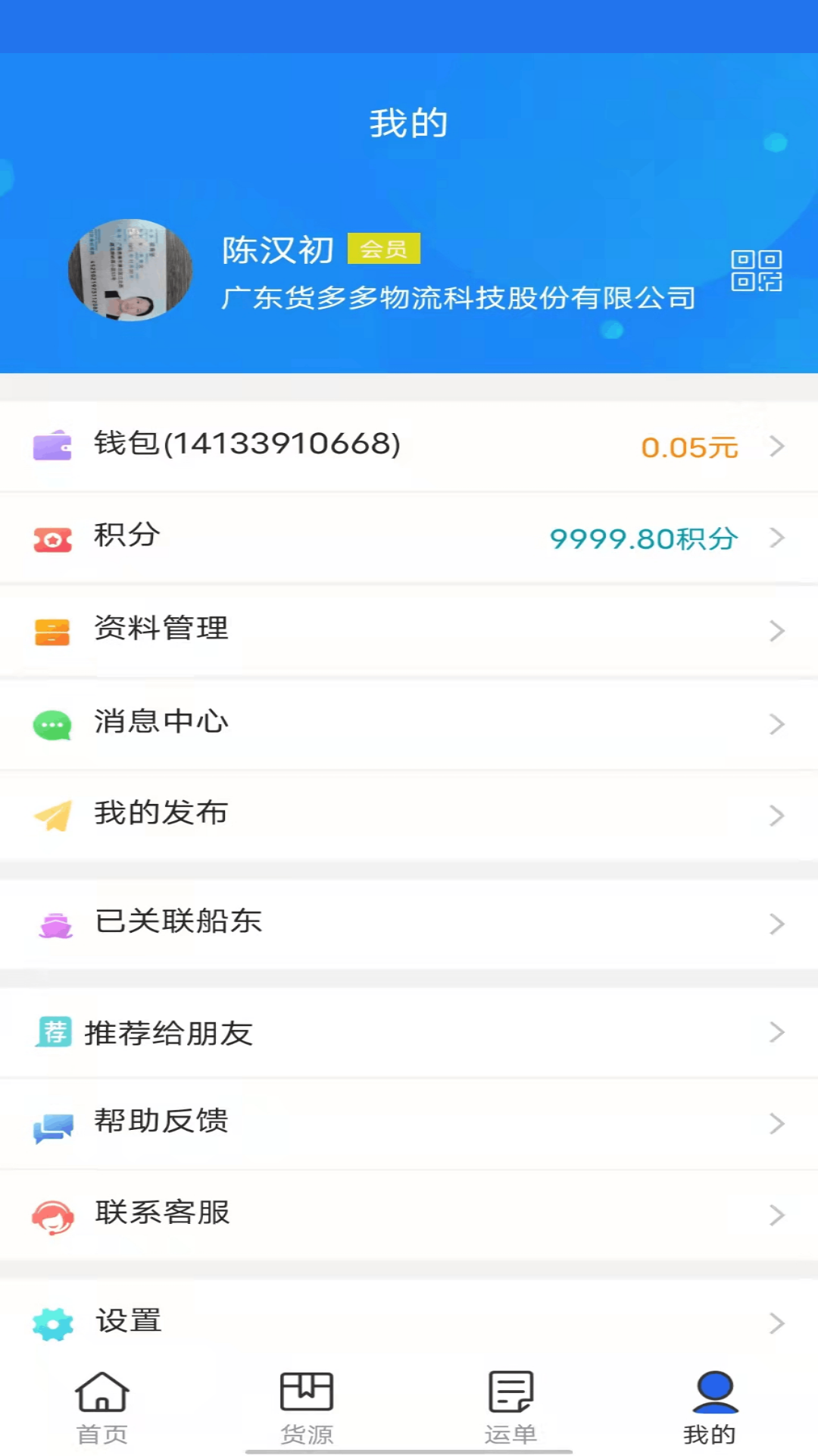 貨運(yùn)江湖水運(yùn)貨主app2