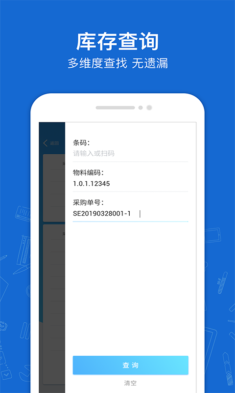蒲惠云庫存 v2.25.6.0 安卓版 4