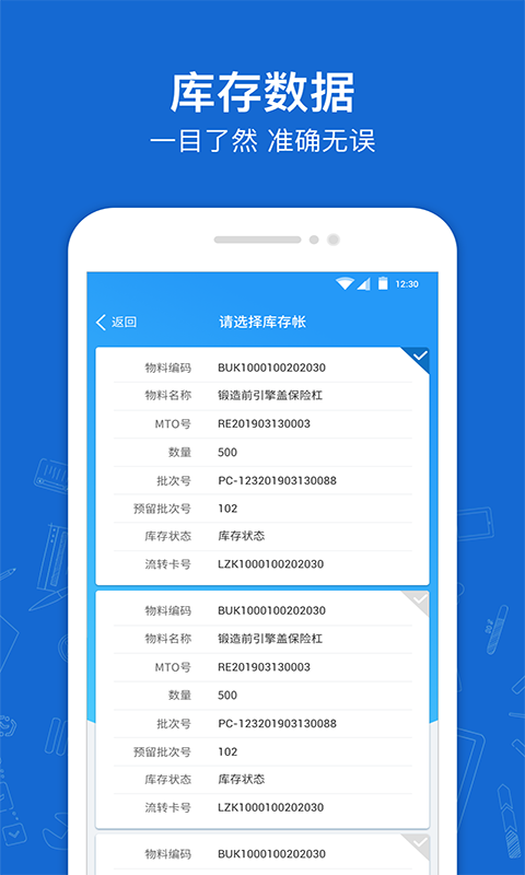 蒲惠云庫存 v2.25.6.0 安卓版 2