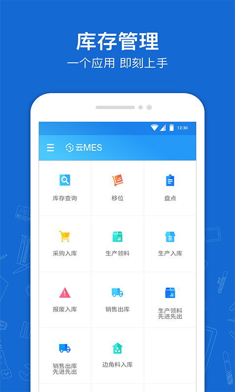 蒲惠云庫存 v2.25.6.0 安卓版 1