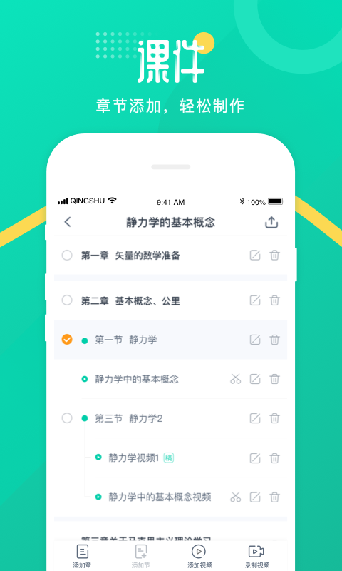 青書學堂教師端(青書教師) v24.6.0 安卓版 0