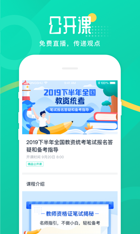 青書學堂教師端(青書教師) v24.6.0 安卓版 1