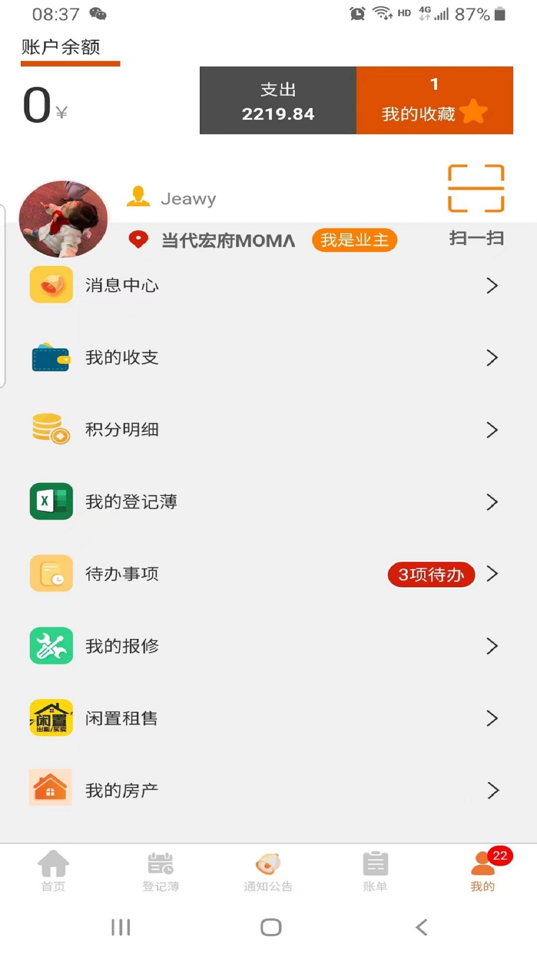 社區(qū)互通 v2.0.6 手機(jī)版 3