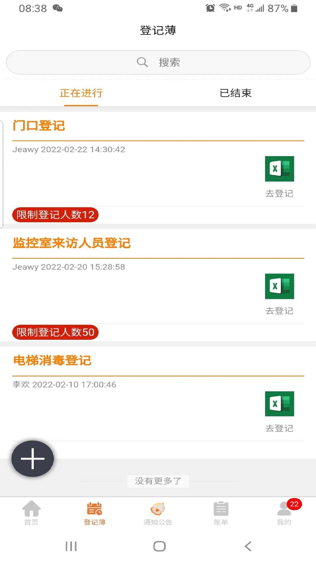 社區(qū)互通 v2.0.6 手機(jī)版 1