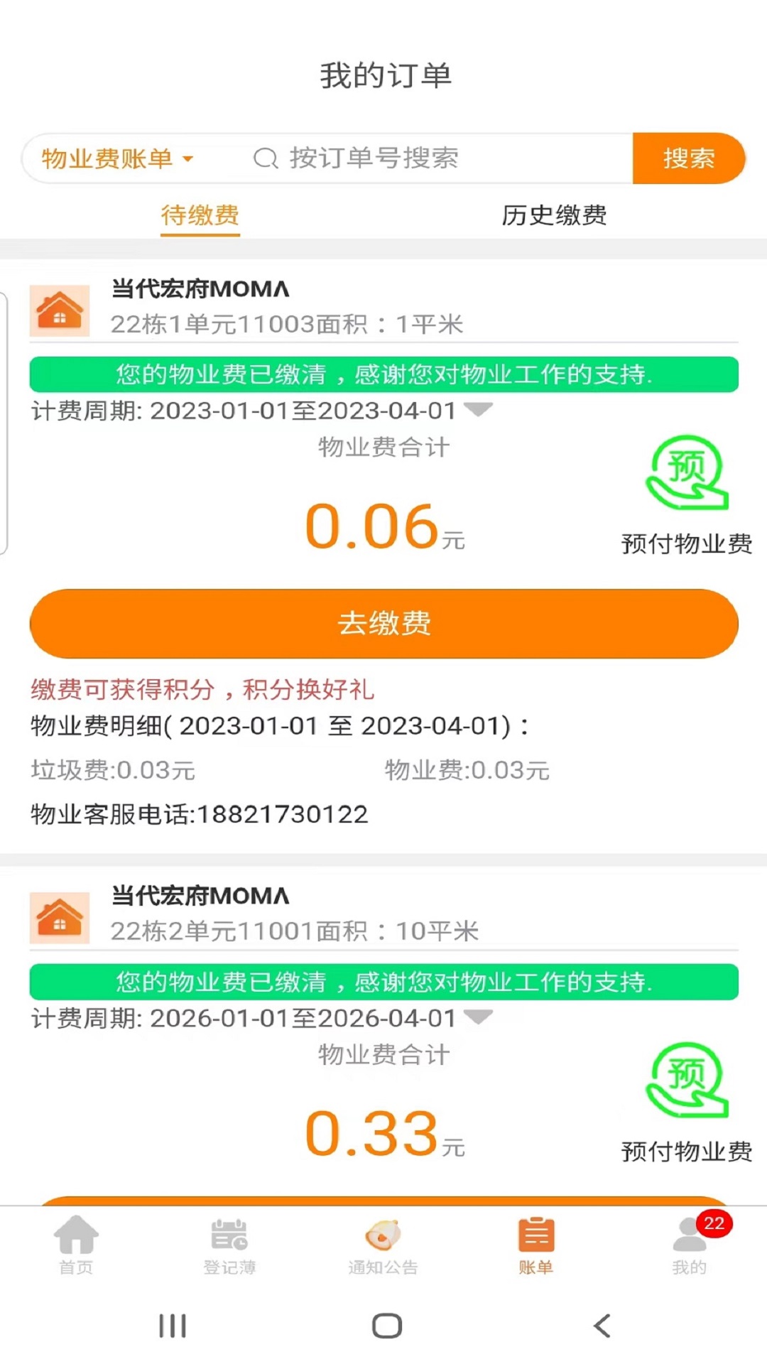 社區(qū)互通 v2.0.6 手機(jī)版 2