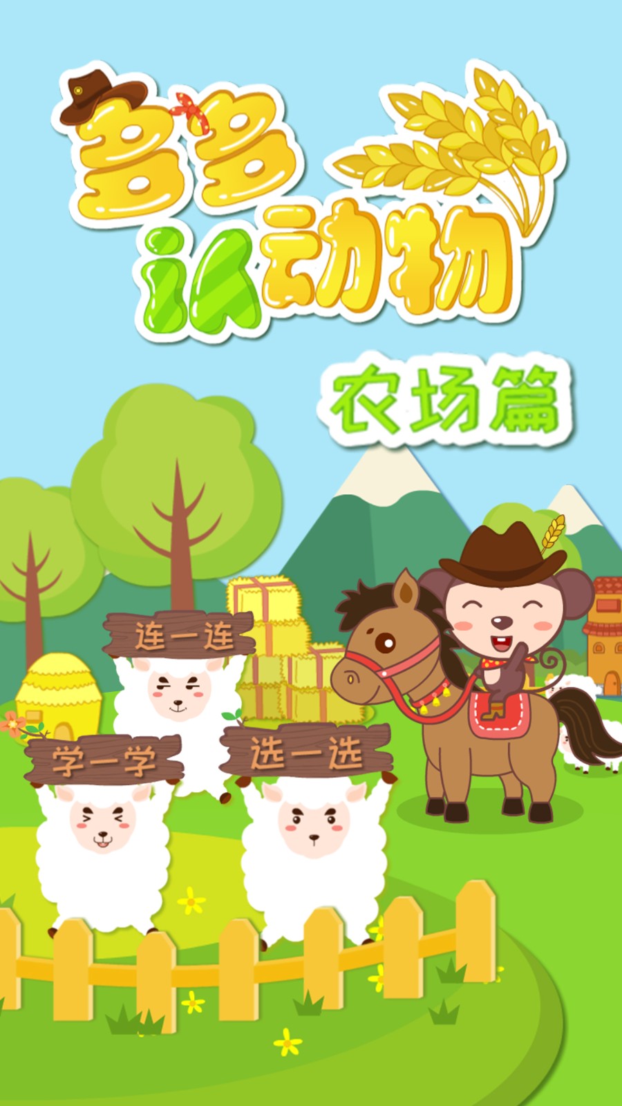 多多農(nóng)場動物 v1.2.03 安卓版 4