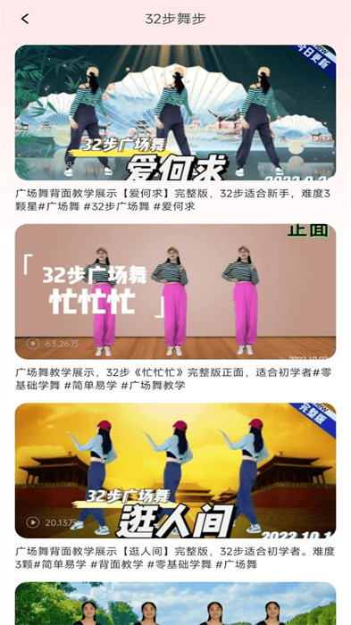 最美廣場(chǎng)舞 v1.0.0 1