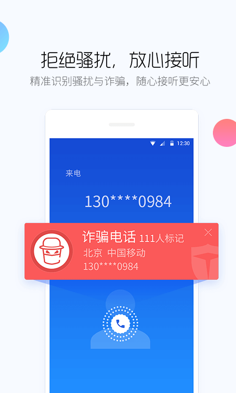 百度手機(jī)衛(wèi)士搶票寶app v9.26.5 安卓版 4