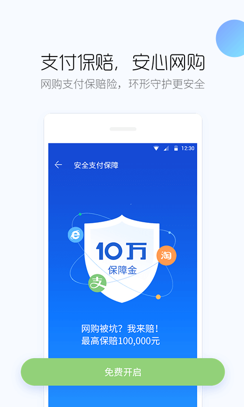 百度手機(jī)衛(wèi)士搶票寶app v9.26.5 安卓版 3
