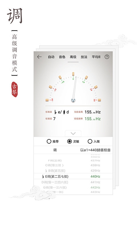 民樂(lè)調(diào)音器收費(fèi)正式版 v4.1.2 安卓版 4