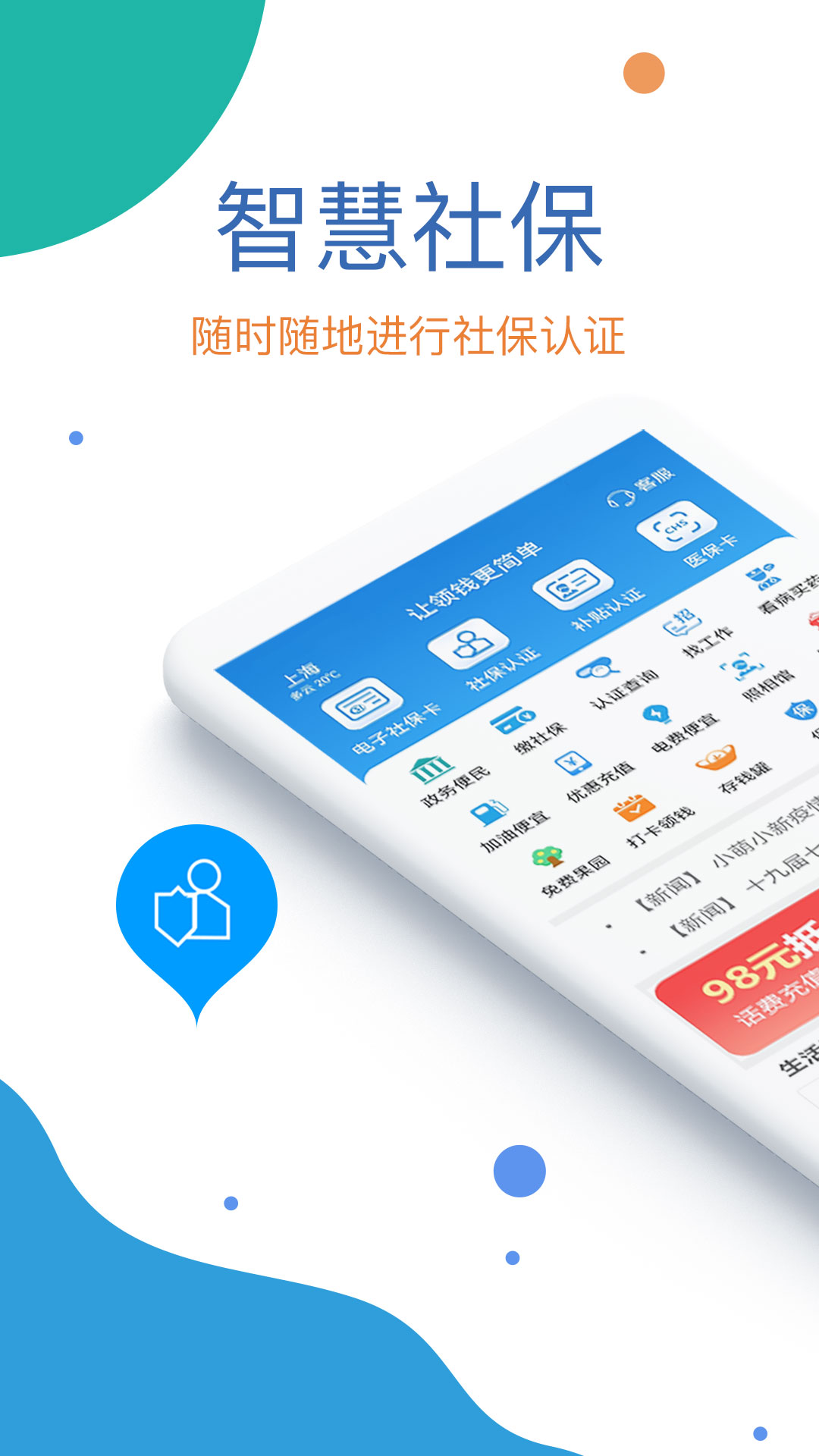 看看社保認證app2