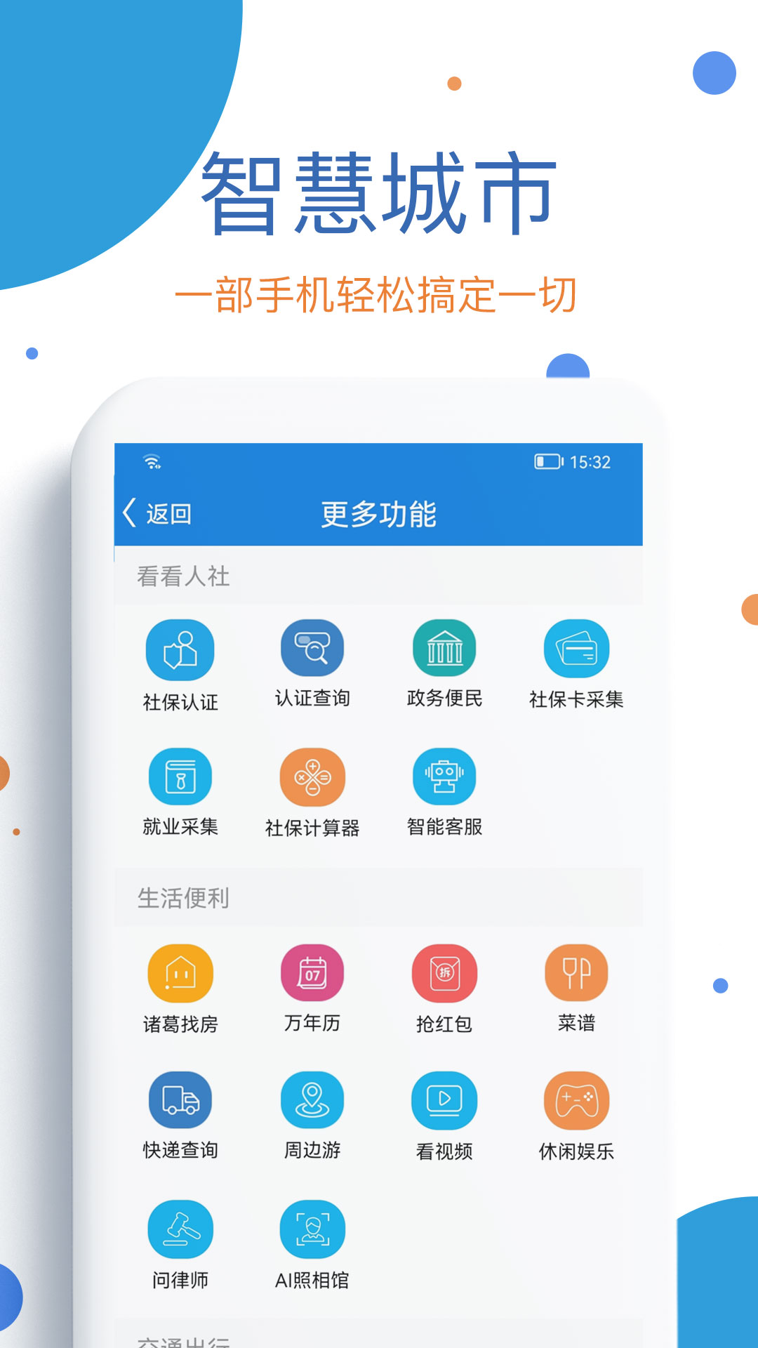 看看社保認證app0