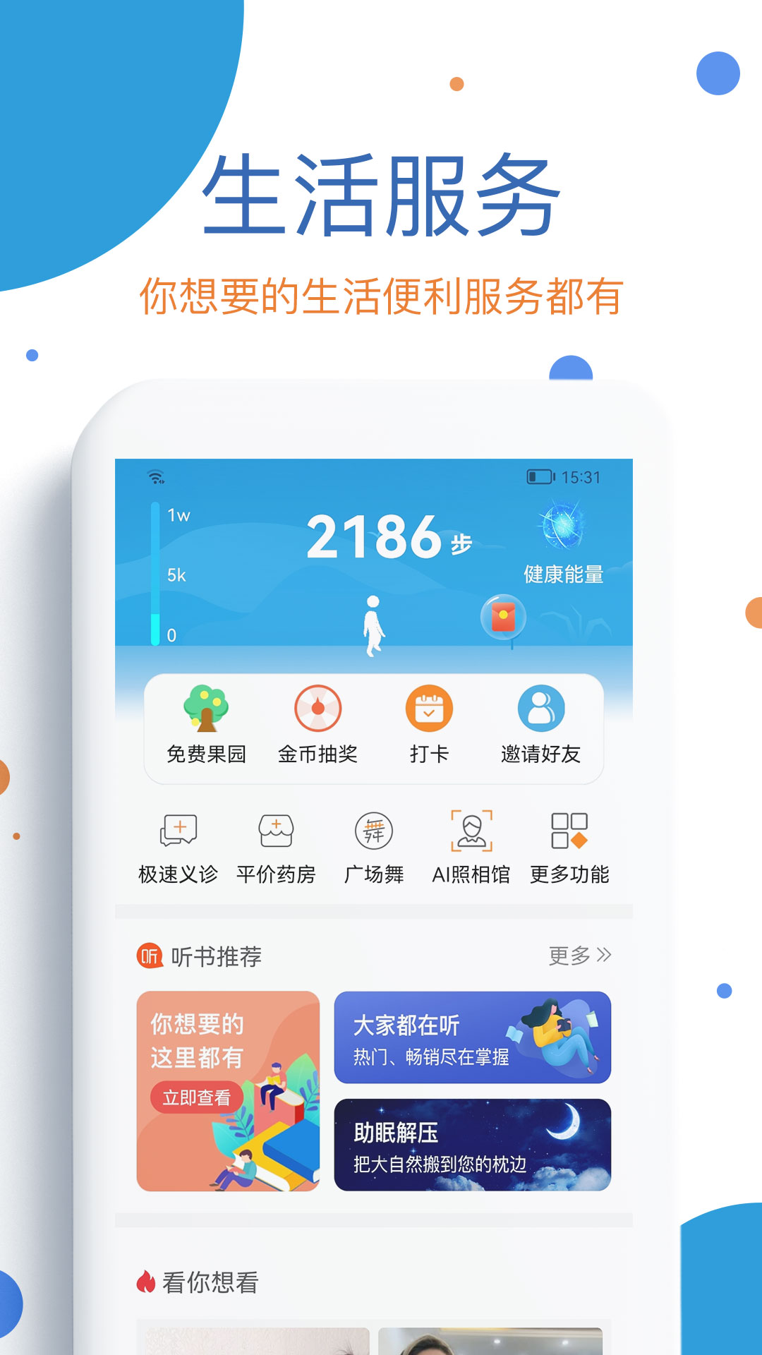 看看社保認證app3